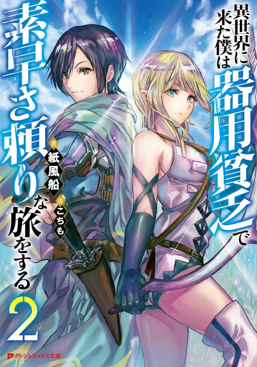 Isekai ni Kita Boku wa Kiyoubinbode Subaya-sa Tayorina Tabi o Suru Chapter 13 Gambar 2