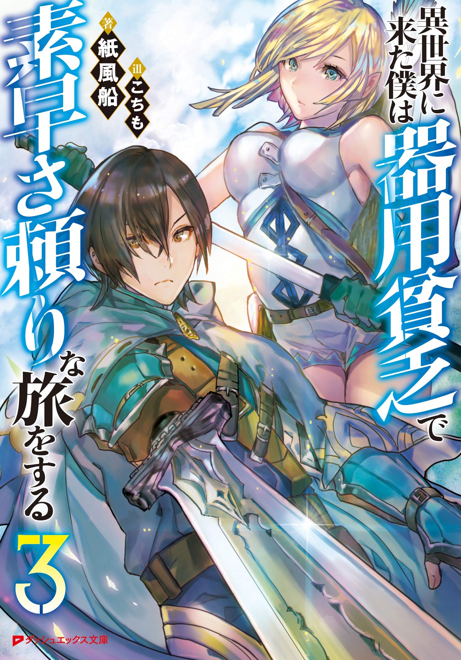 Isekai ni Kita Boku wa Kiyoubinbode Subaya-sa Tayorina Tabi o Suru Chapter 18 Gambar 2