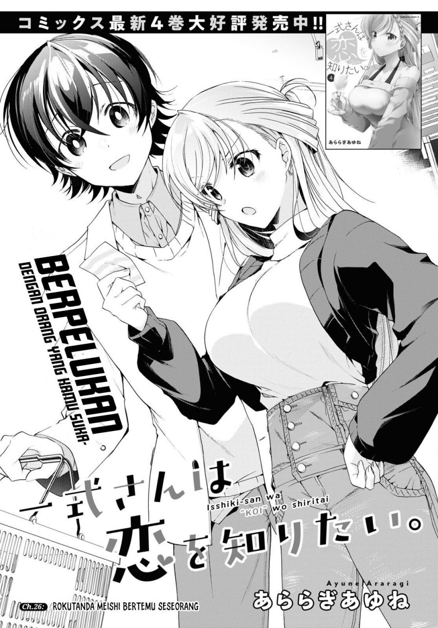 Isshiki-san wa Koi wo Shiritai Chapter 26 Gambar 2