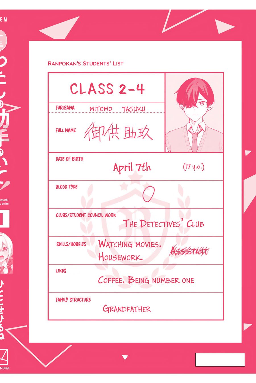 Issho Watashi no Joshu de ite! Chapter 06.5 Gambar 9