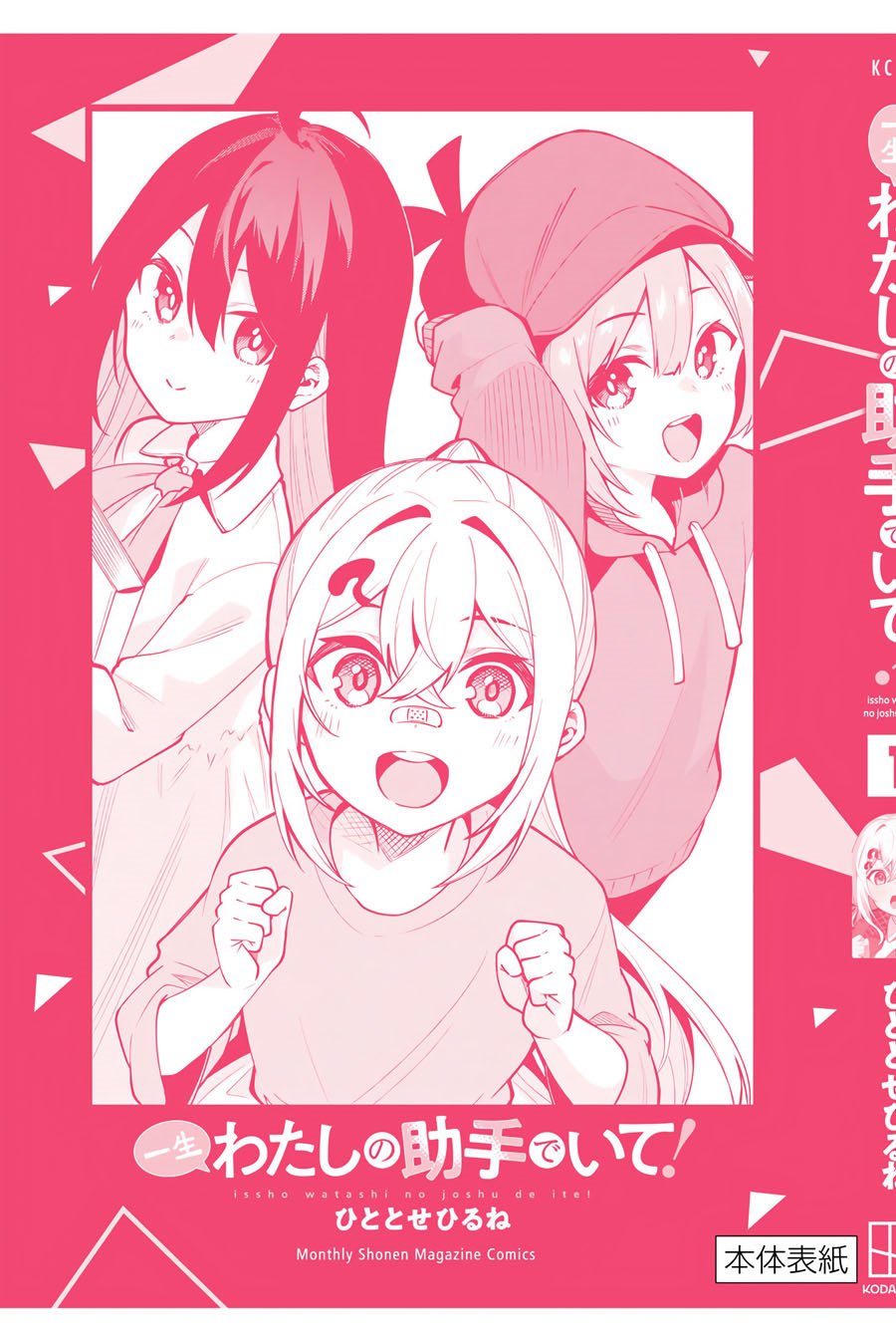 Issho Watashi no Joshu de ite! Chapter 06.5 Gambar 10