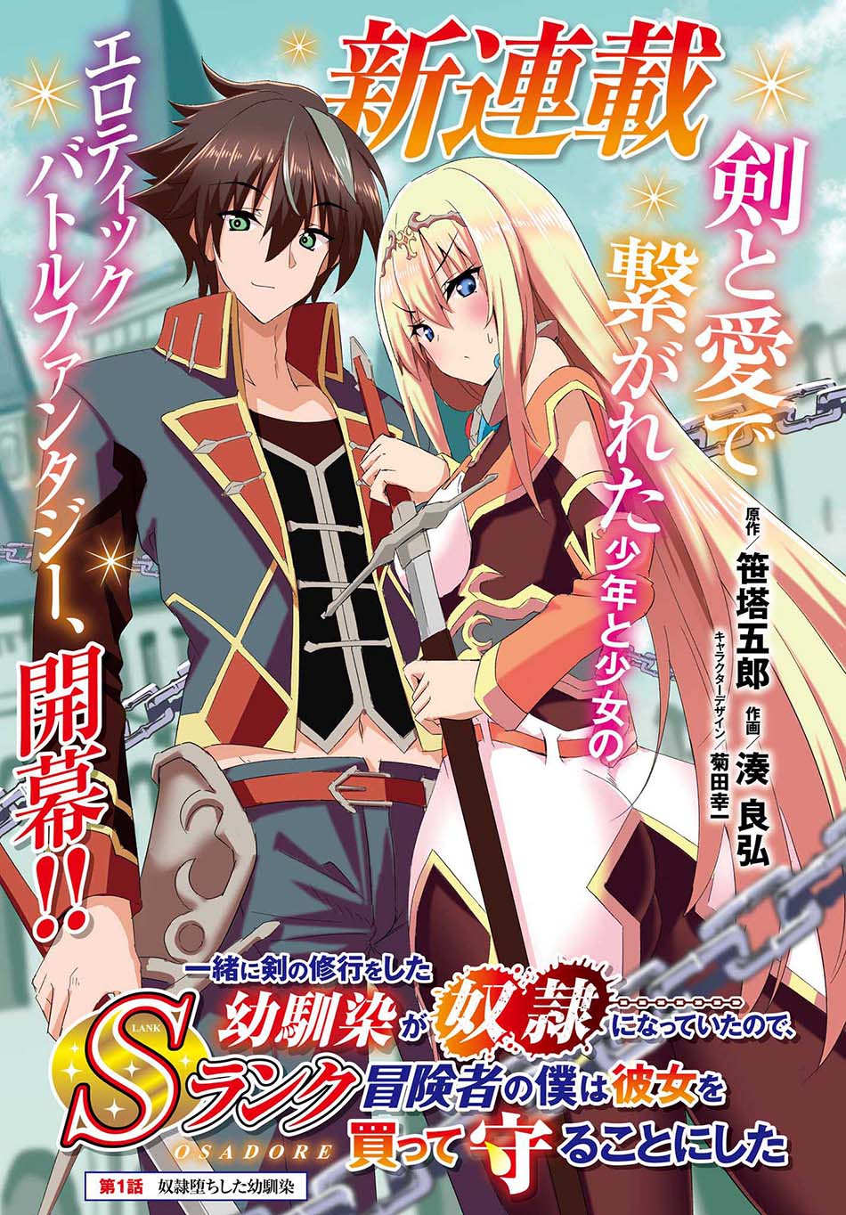 Issho ni Ken no Shugyou wo Shita Osananajimi ga Dorei ni Natteita no de, S-Rank Boukensha no Boku wa Kanojo wo Katte Mamoru Koto ni Shita Chapter 01 Gambar 4