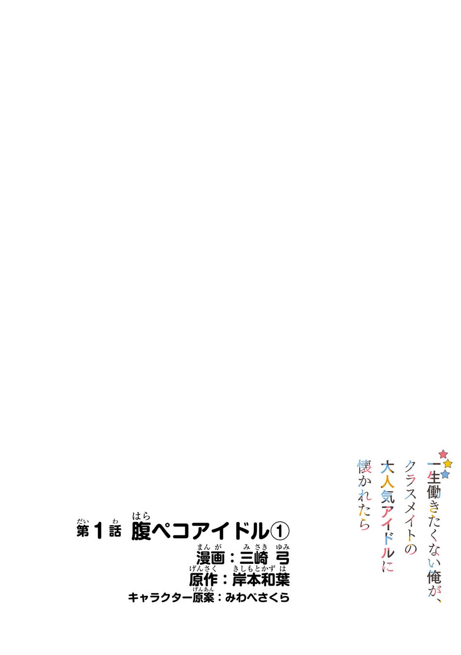 Isshou Hatarakitakunai Ore ga Classmate no Daininki Idol ni Natsukaretara Chapter 01 Gambar 6