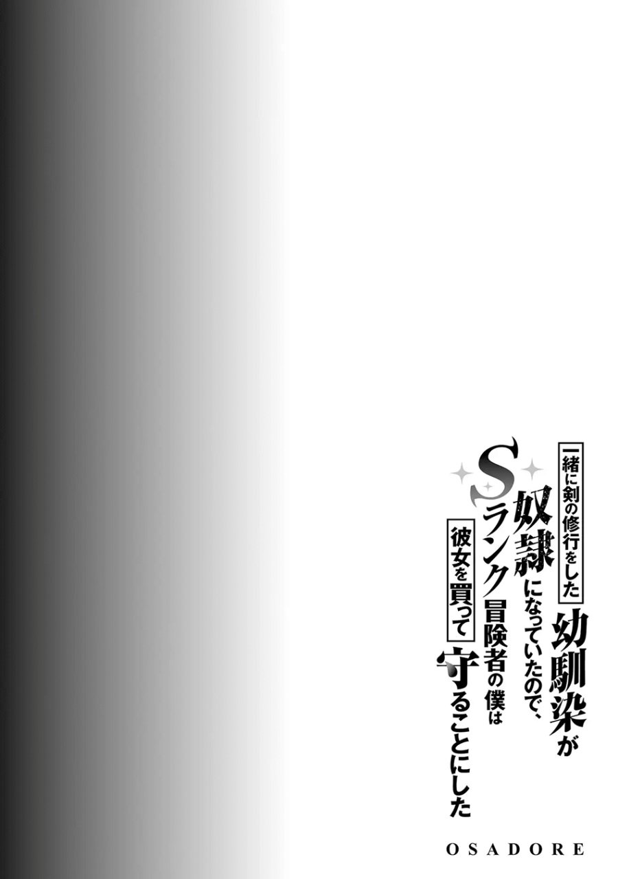 Isshou ni Ken no Shugyou wo Shita Osananajimi ga Dorei ni Natteita no de, S-Rank Boukensha no Boku wa Kanojo wo Katte Mamoru Koto ni Shita Chapter 04 Gambar 26