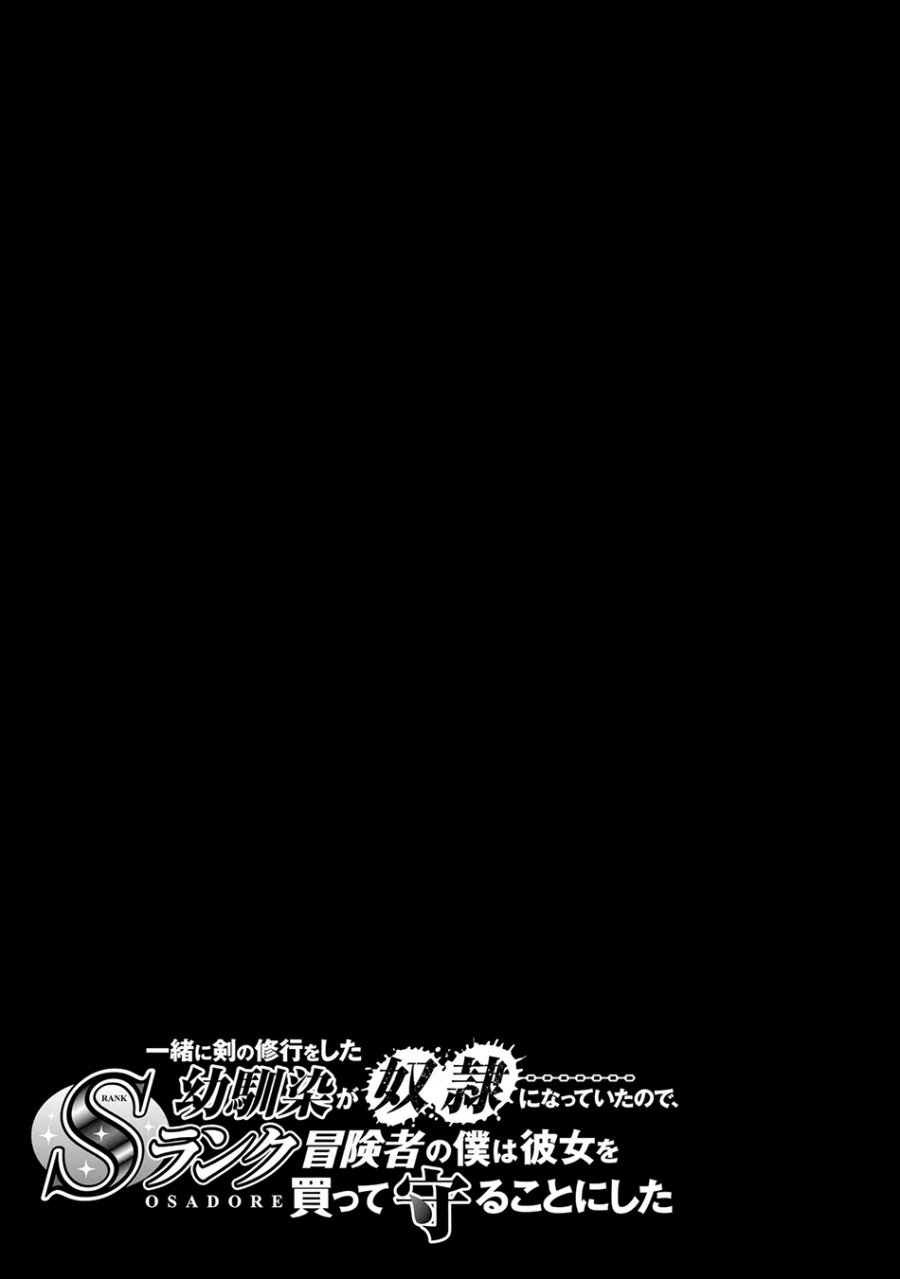Isshou ni Ken no Shugyou wo Shita Osananajimi ga Dorei ni Natteita no de, S-Rank Boukensha no Boku wa Kanojo wo Katte Mamoru Koto ni Shita Chapter 04 Gambar 27