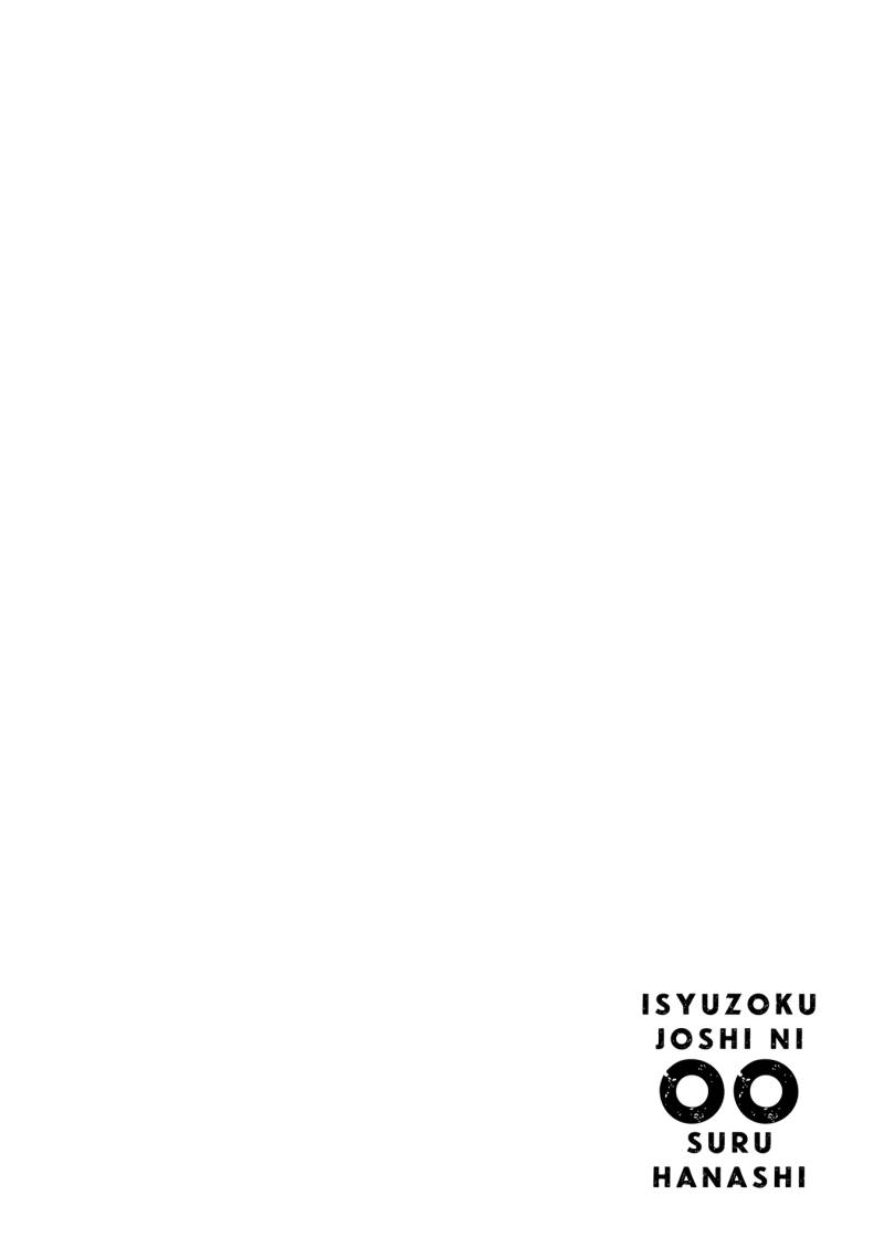 Isyuzoku Joshi ni O O Suru Hanashi Chapter 11 Gambar 11