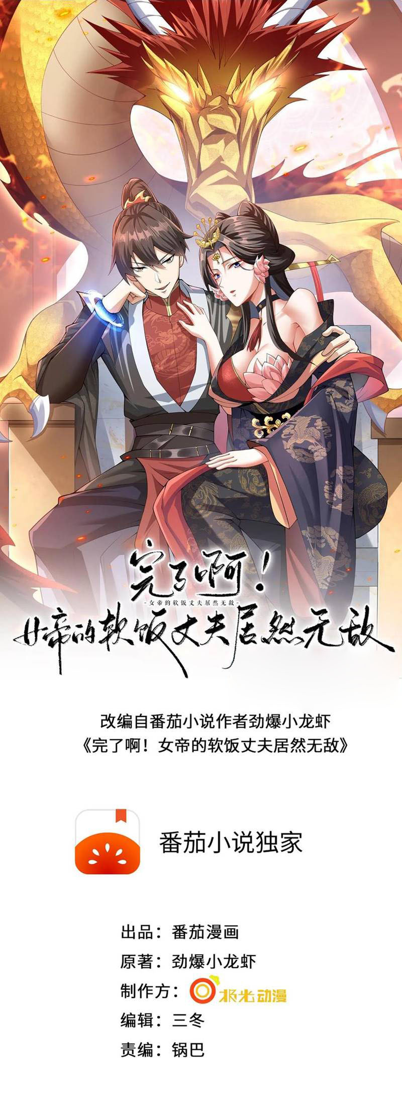 It’s Over! The Queen’s Soft Rice Husband is Actually Invincible Chapter 09 Gambar 2