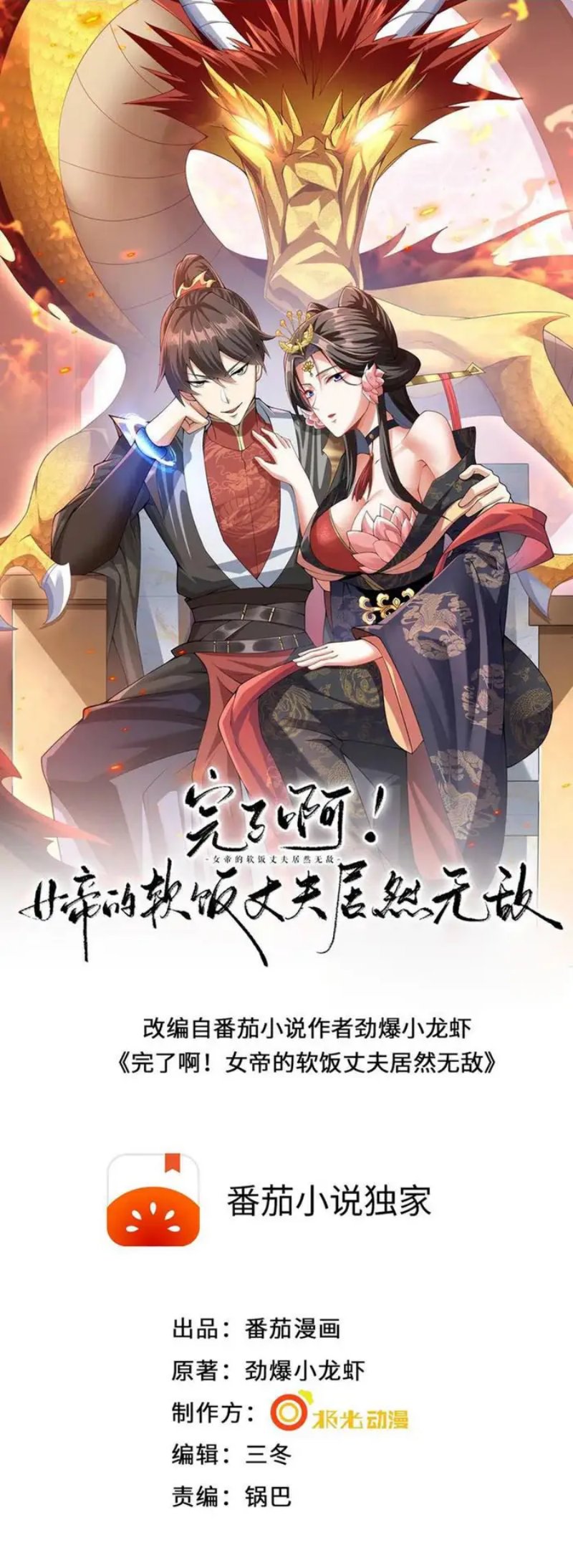 It’s Over! The Queen’s Soft Rice Husband is Actually Invincible Chapter 22 Gambar 2