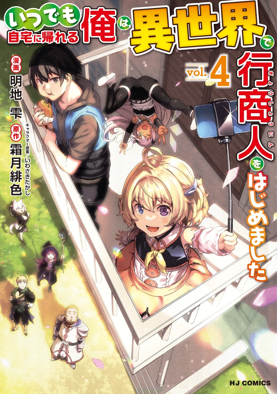 Itsu Demo Jitaku ni Kaereru Ore wa, Isekai de Gyoushoujin o Hajimemashita Chapter 33 Gambar 1