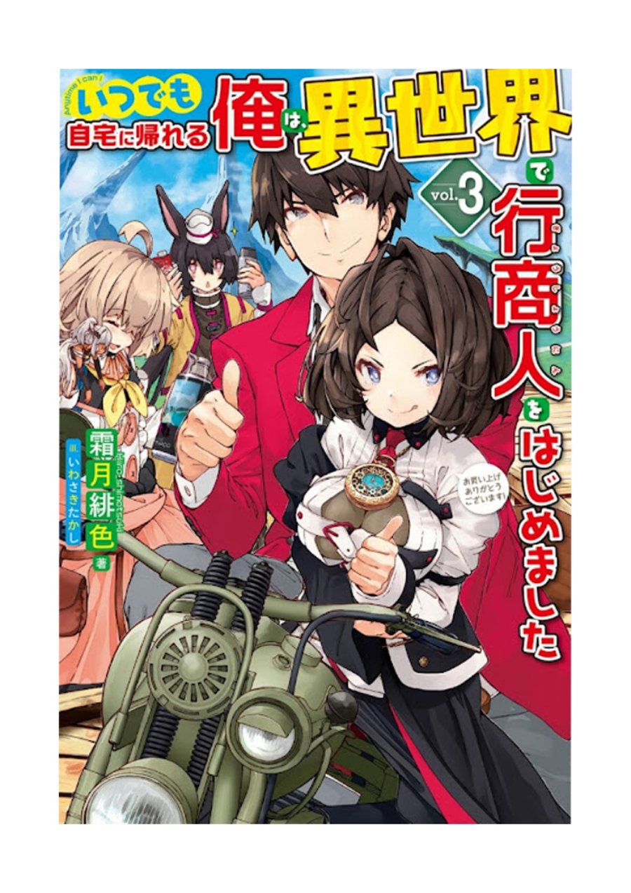 Itsu Demo Jitaku ni Kaereru Ore wa, Isekai de Gyoushoujin o Hajimemashita Chapter 42 Gambar 1