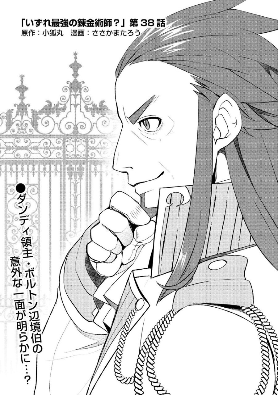 Izure Saikyou no Renkinjutsu Shi? Chapter 38 Gambar 4