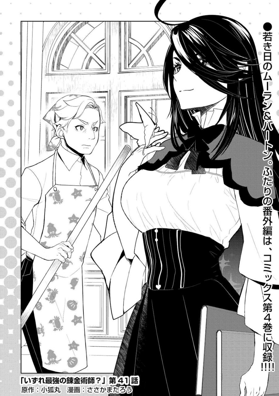 Izure Saikyou no Renkinjutsu Shi? Chapter 42 Gambar 4