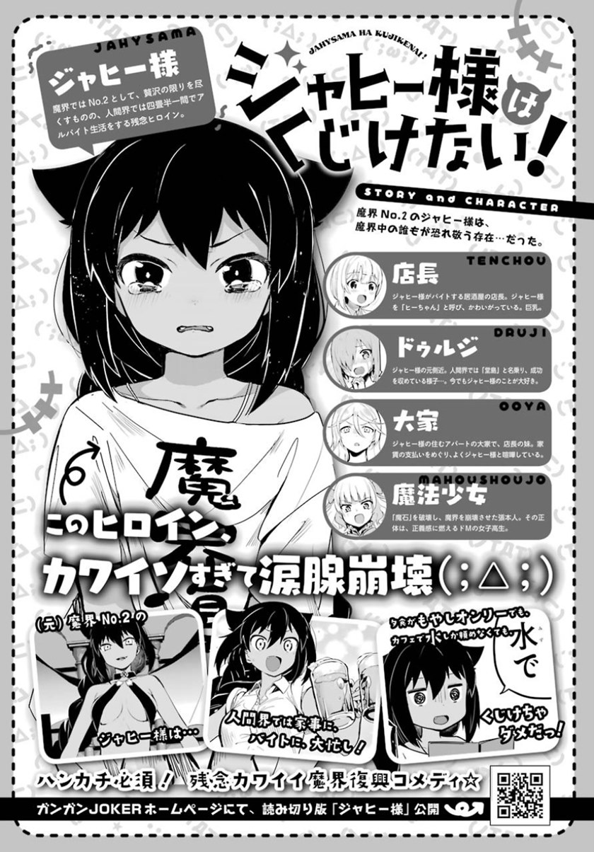 Jahy-sama wa Kujikenai! Chapter 31 Gambar 2