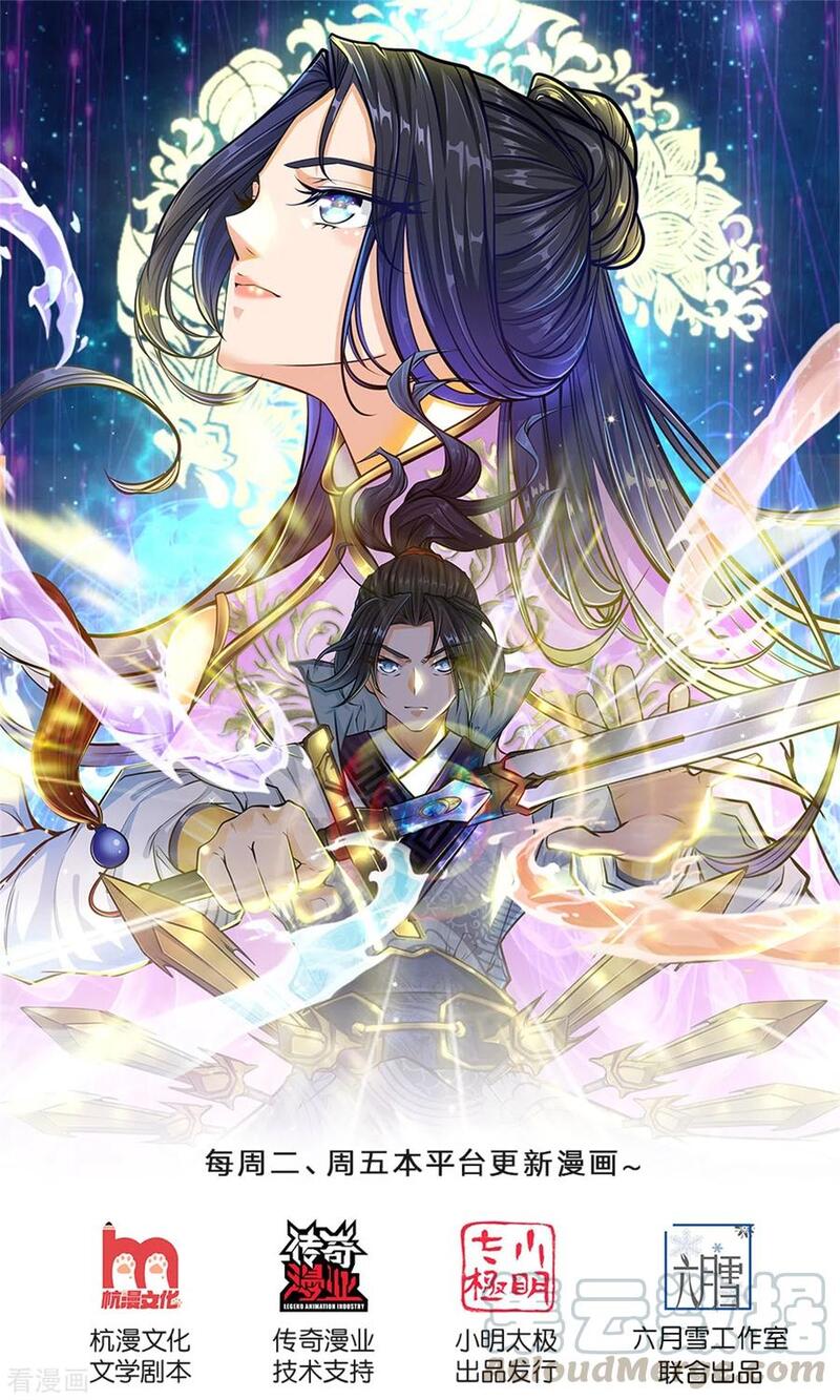 Jiandao Lingtian (My body is a Sword) Chapter 118 Gambar 2