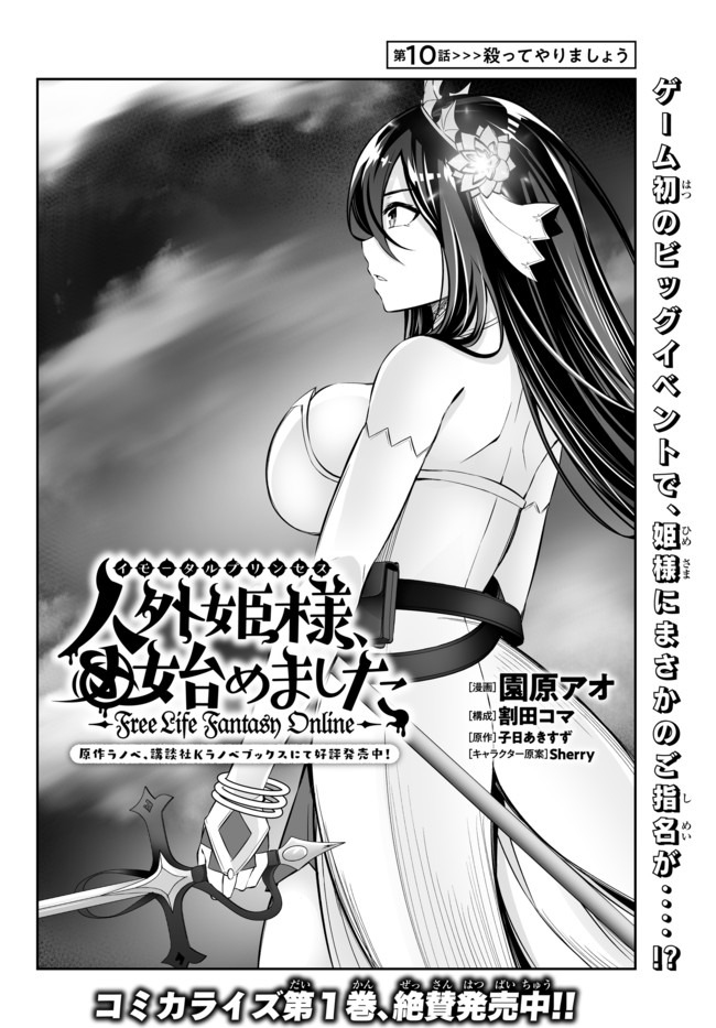 Jingai Hime Sama, Hajimemashita – Free Life Fantasyw Chapter 10.1 Gambar 3