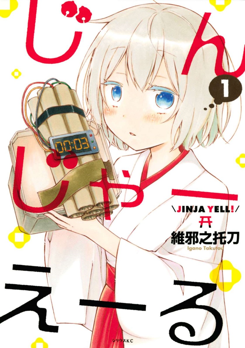 Jinja Yell! Chapter 01 Gambar 2