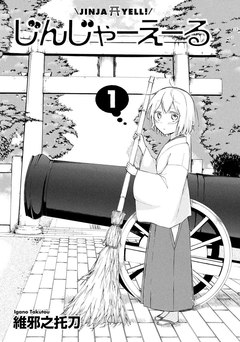 Jinja Yell! Chapter 01 Gambar 4