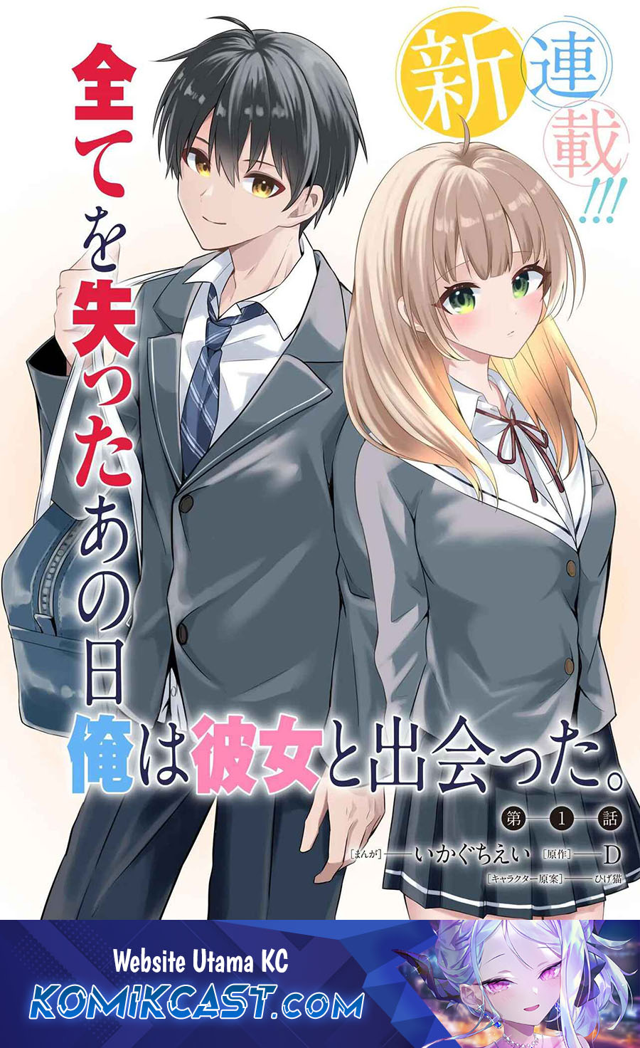 Jinsei Gyakuten Uwaki Sare, Enzai o Kiserareta Ore ga, Gakuen Ichi no Bishoujo ni Natsukareru Chapter 01 Gambar 2