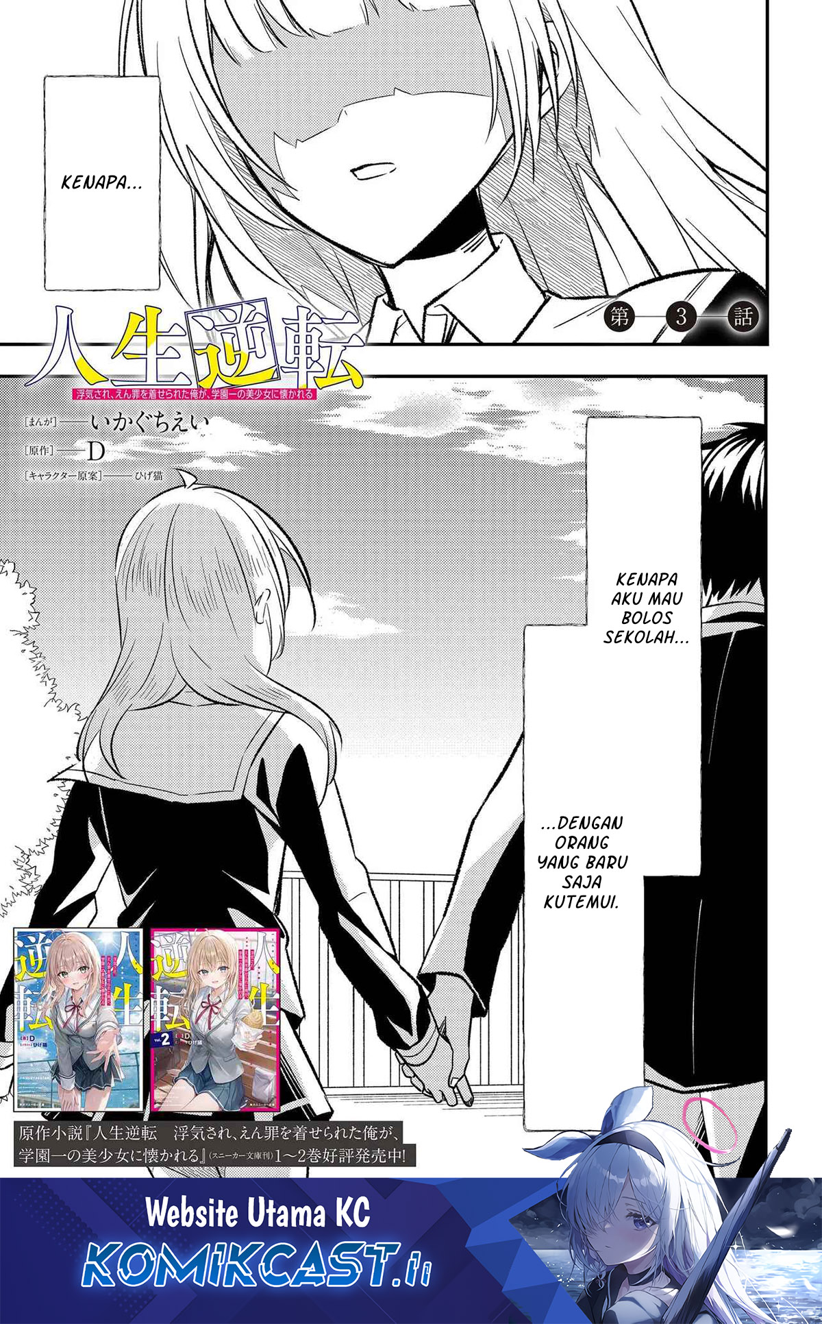 Jinsei Gyakuten Uwaki Sare, Enzai o Kiserareta Ore ga, Gakuen Ichi no Bishoujo ni Natsukareru Chapter 03 Gambar 2