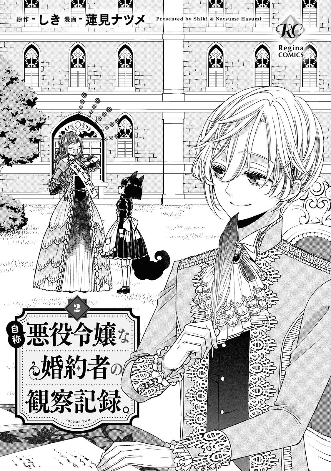 Jishou Akuyaku Reijou na Konyakusha no Kansatsu Kiroku Chapter 07 Gambar 3