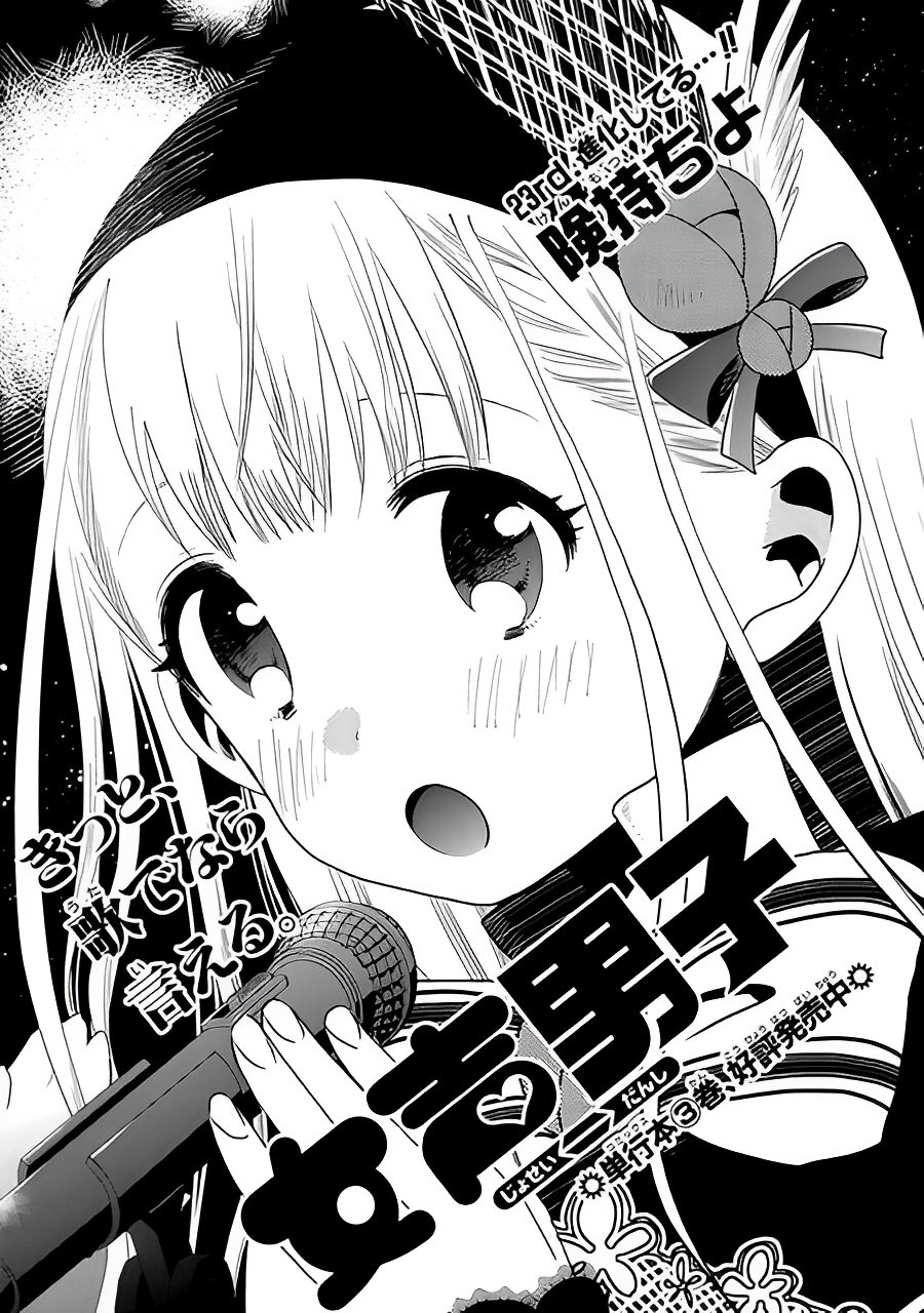 Josei Danshi Chapter 23 Gambar 1