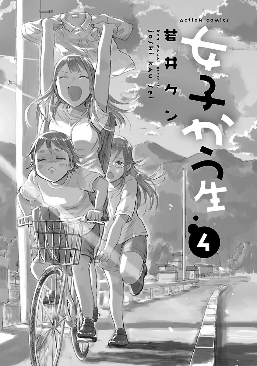 Joshikausei Chapter 29 Gambar 1