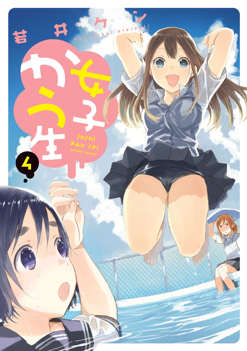 Joshikausei Chapter 29 Gambar 2