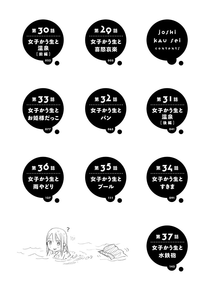 Joshikausei Chapter 29 Gambar 3
