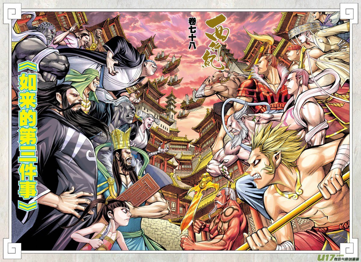 Journey to the West (Zheng Jian He) Chapter 78 Gambar 3
