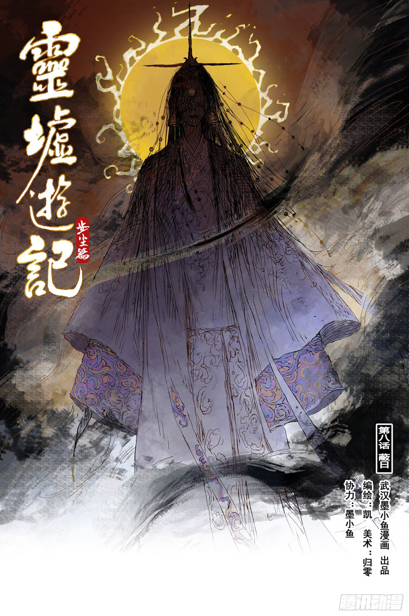 Journey to Heavens Chapter 11 Gambar 2