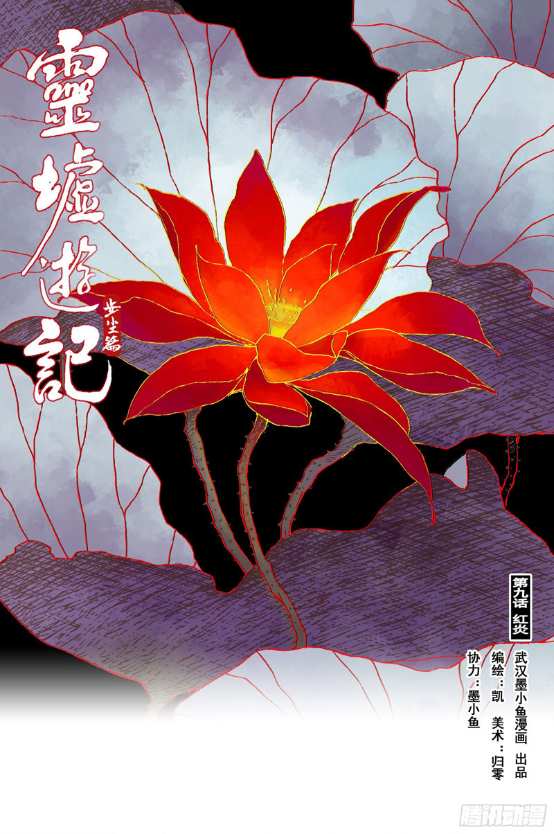 Journey to Heavens Chapter 13 Gambar 2