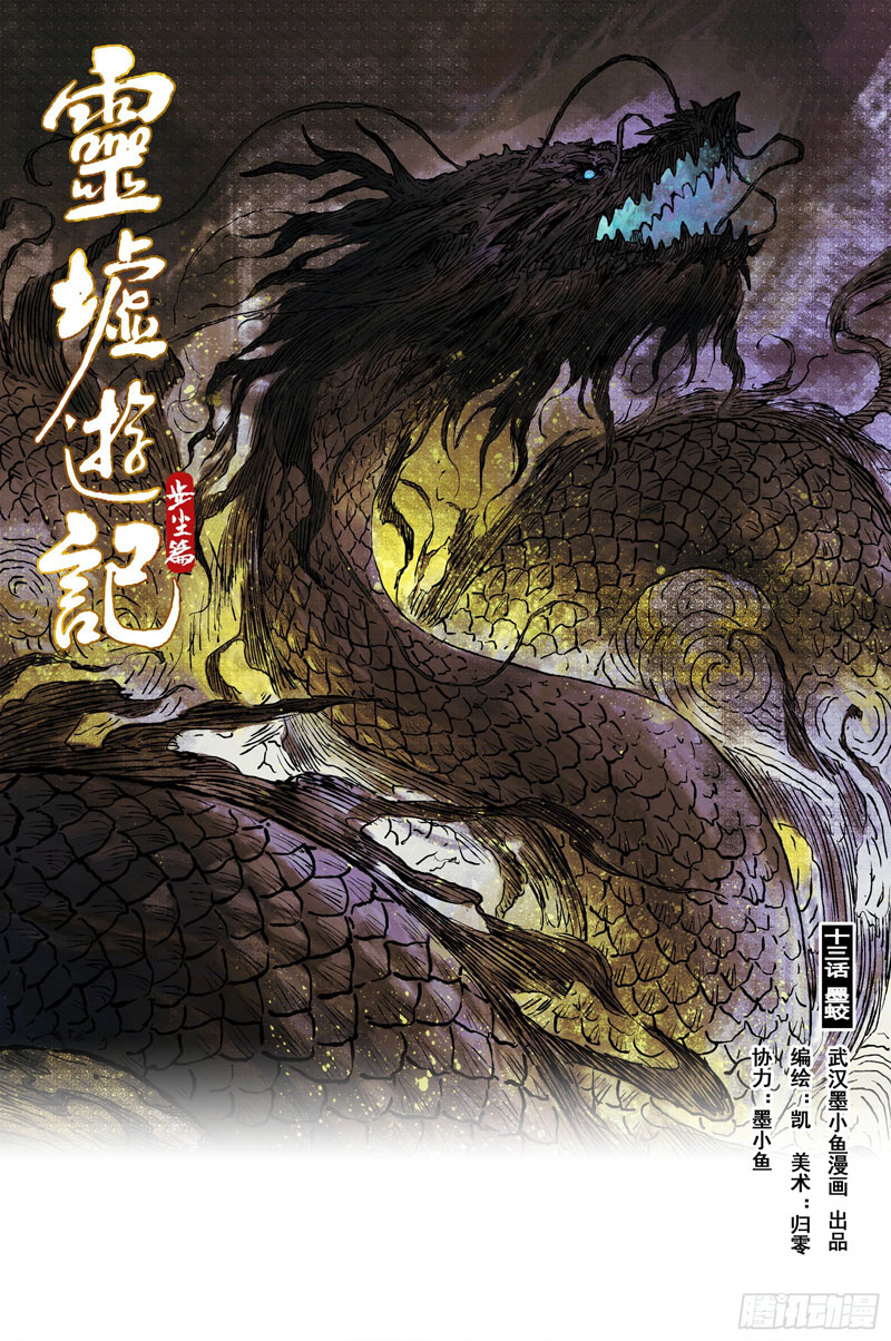 Journey to Heavens Chapter 21 Gambar 2