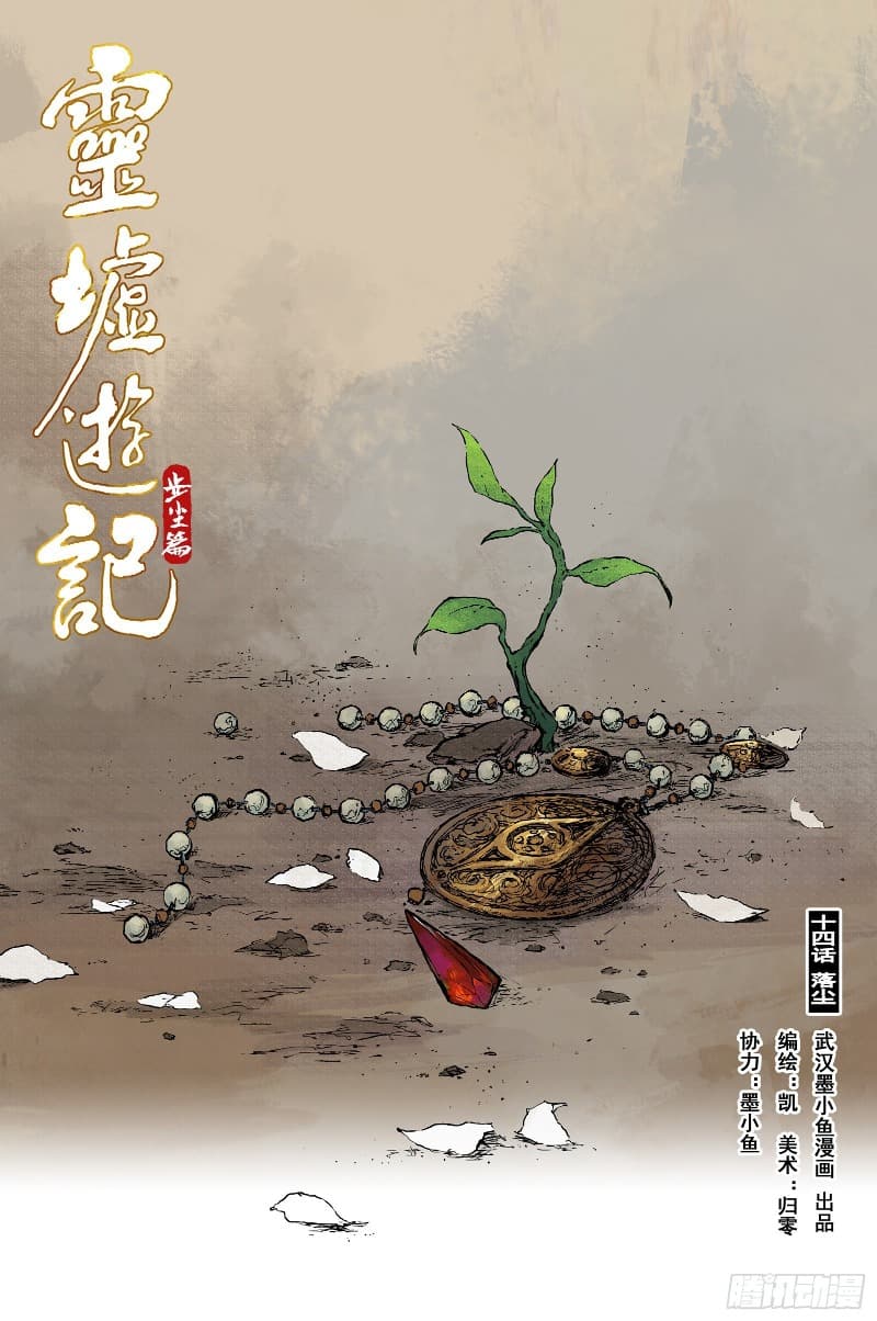 Journey to Heavens Chapter 23 Gambar 2