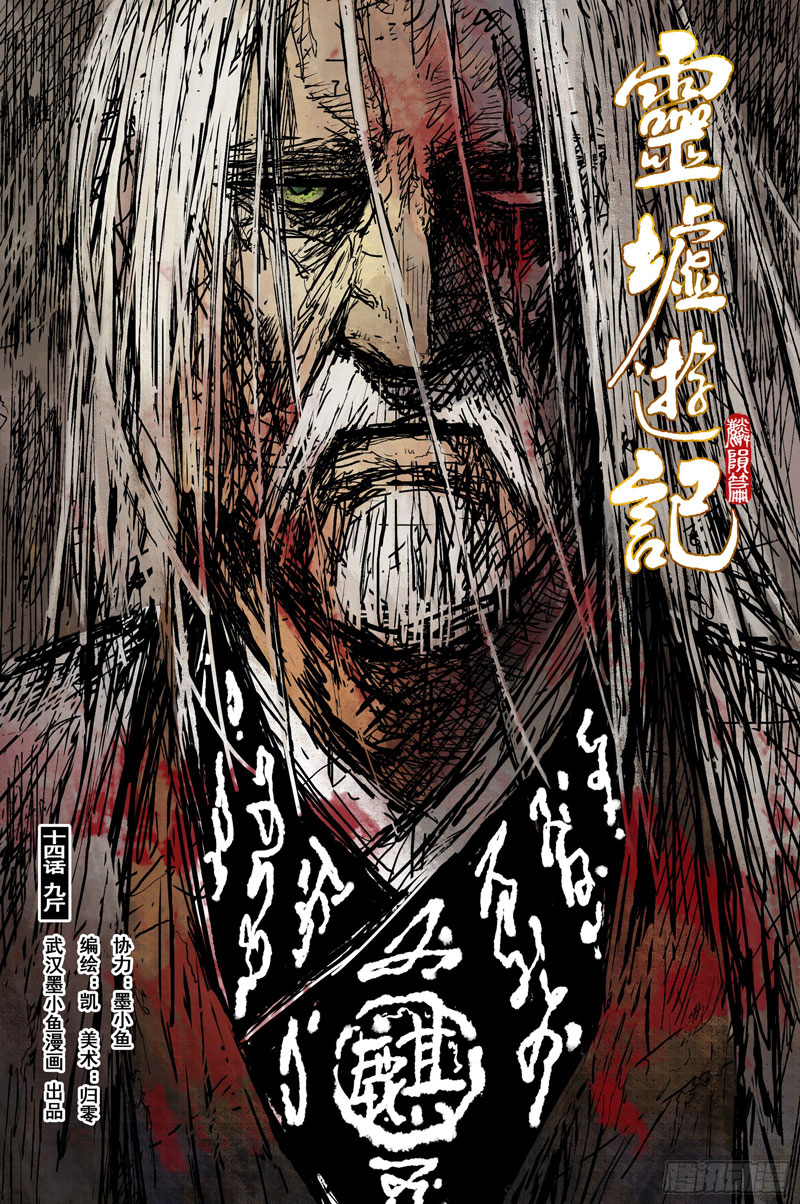 Journey to Heavens Chapter 52 Gambar 2