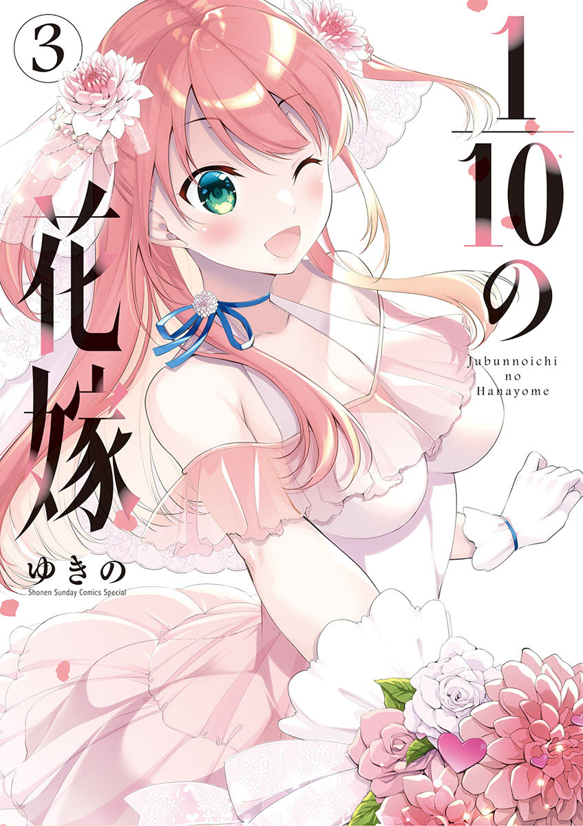 Jubunnoichi no Hanayome Chapter 21 Gambar 2