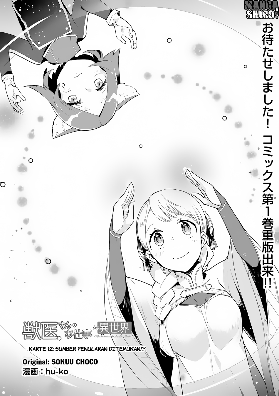Jui-san no Oshigoto in Isekai Chapter 12 Gambar 1