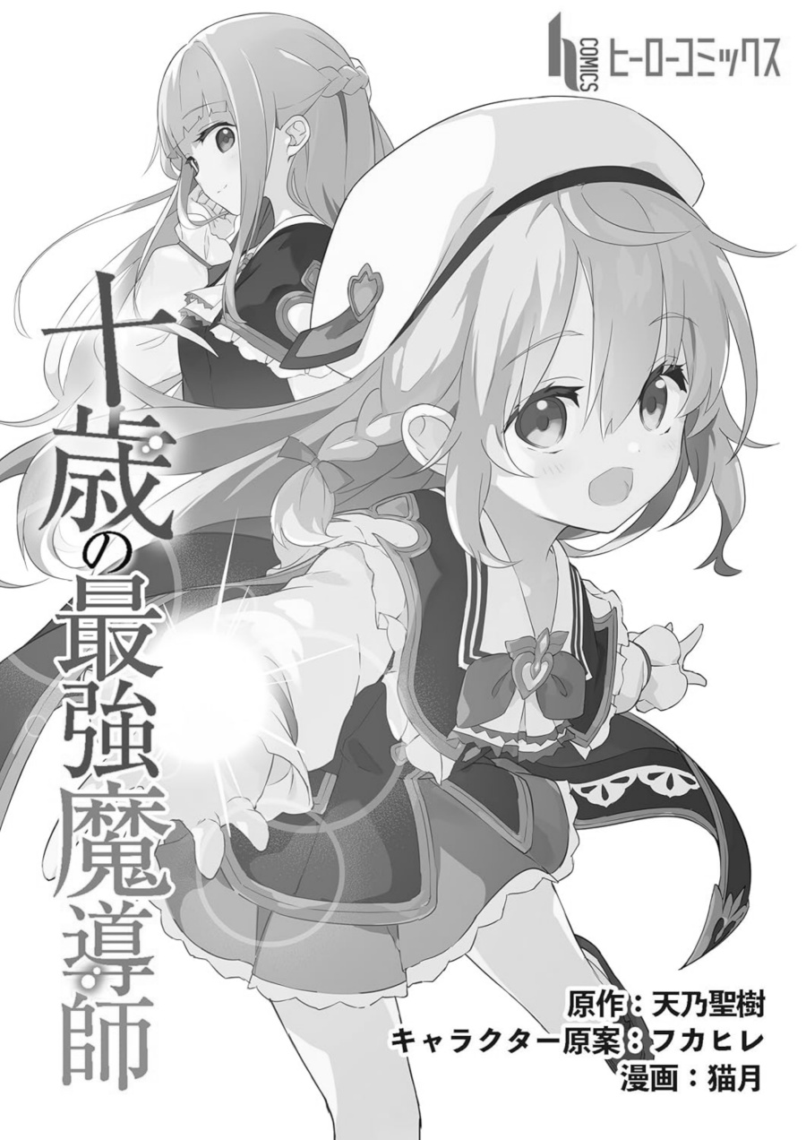 Jussai no Saikyou Madoushi Chapter 02 Gambar 3