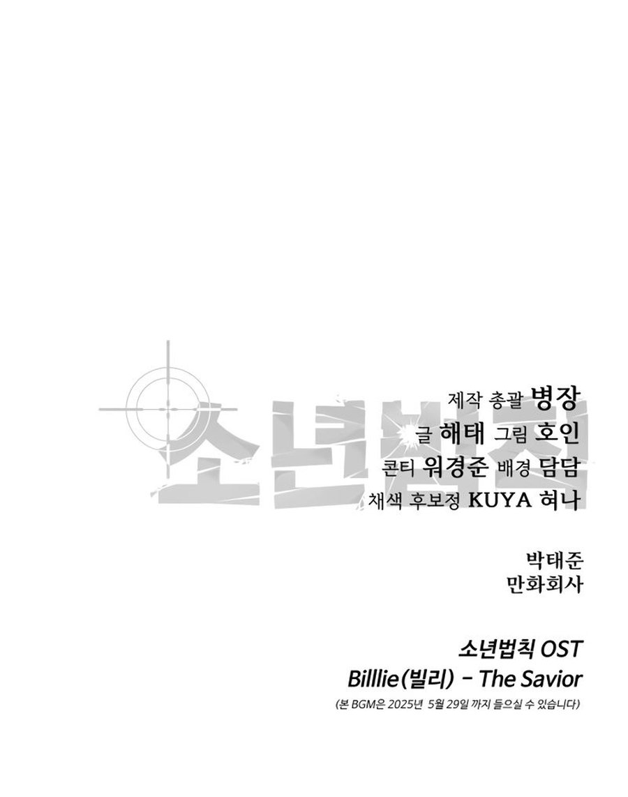 Juvenile Law (The Law of Boys) Chapter 41 Gambar 9