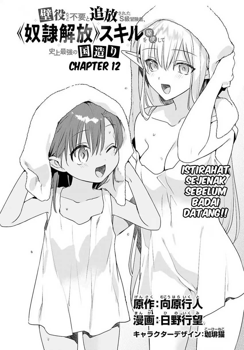 Kabeyaku Nado Fuyou to Tsuihousareta S-kyuu Boukensha,  Skill wo Kushi shite Shijou Saikyou no Kunizukuri Chapter 12 Gambar 3