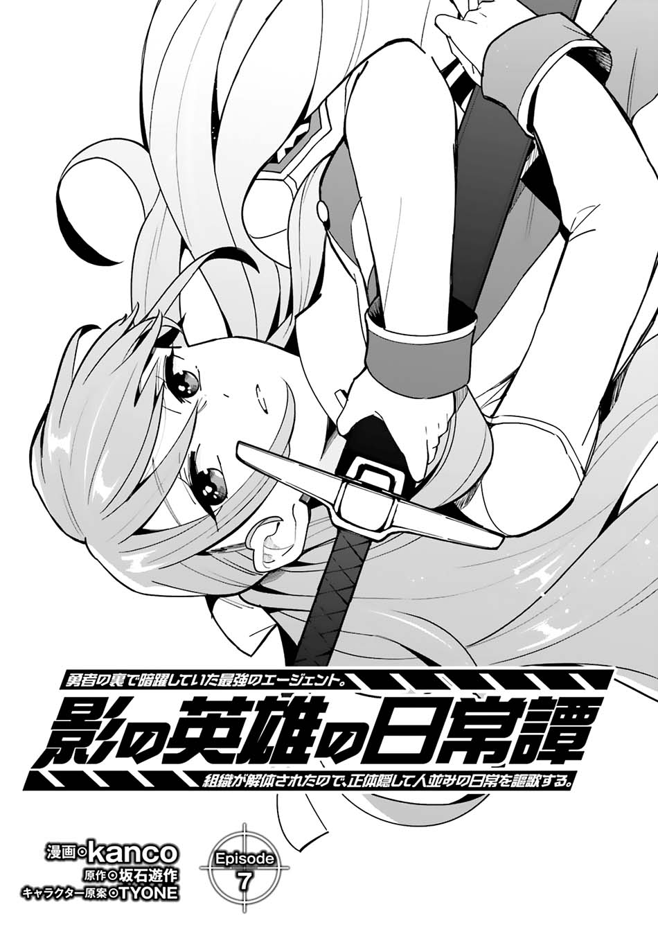 Kage no Eiyuu no Nichijou-tan Chapter 07 Gambar 2