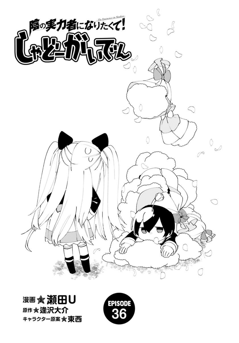 Kage no Jitsuryokusha ni Naritakute! Shadow Gaiden Chapter 36 Gambar 2