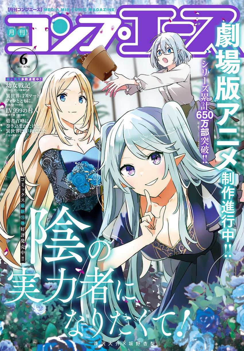 Kage no Jitsuryokusha ni Naritakute Chapter 72.2 Gambar 2