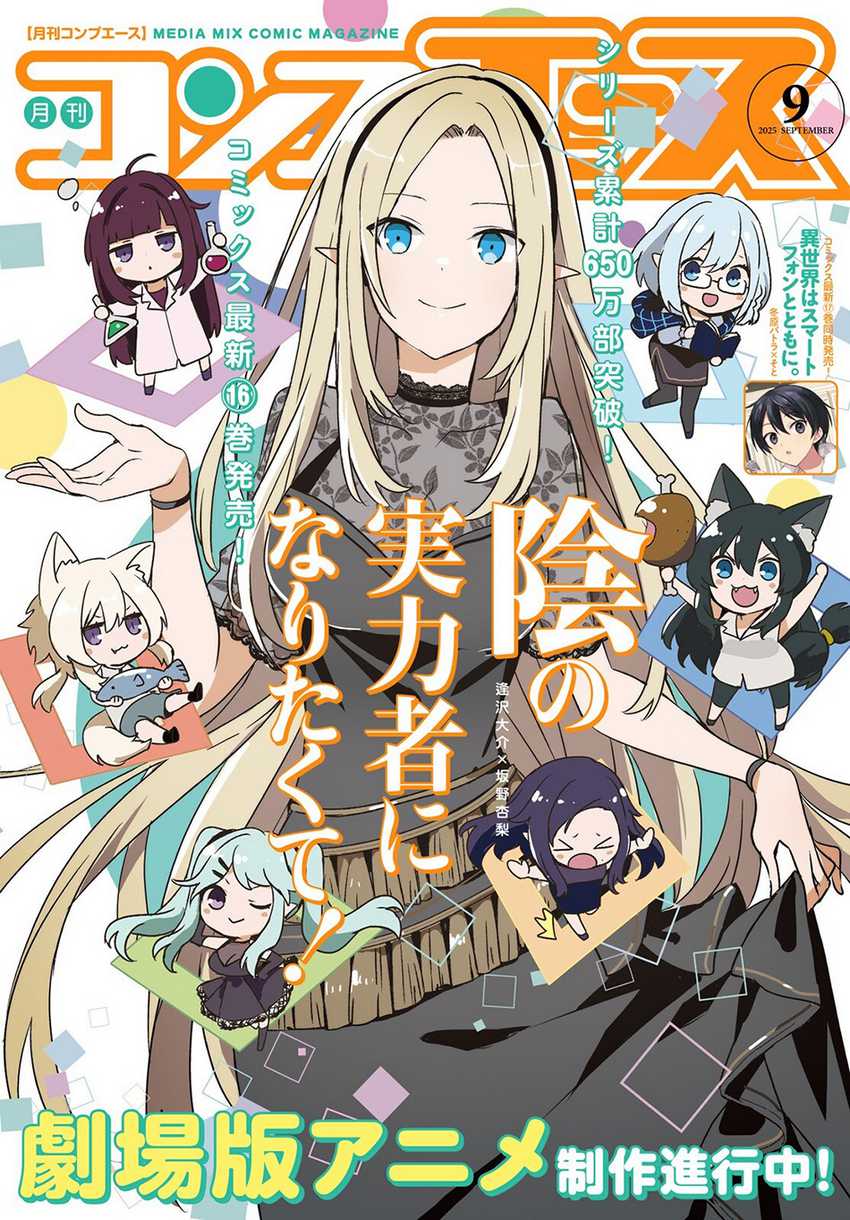 Kage no Jitsuryokusha ni Naritakute Chapter 74 Gambar 2