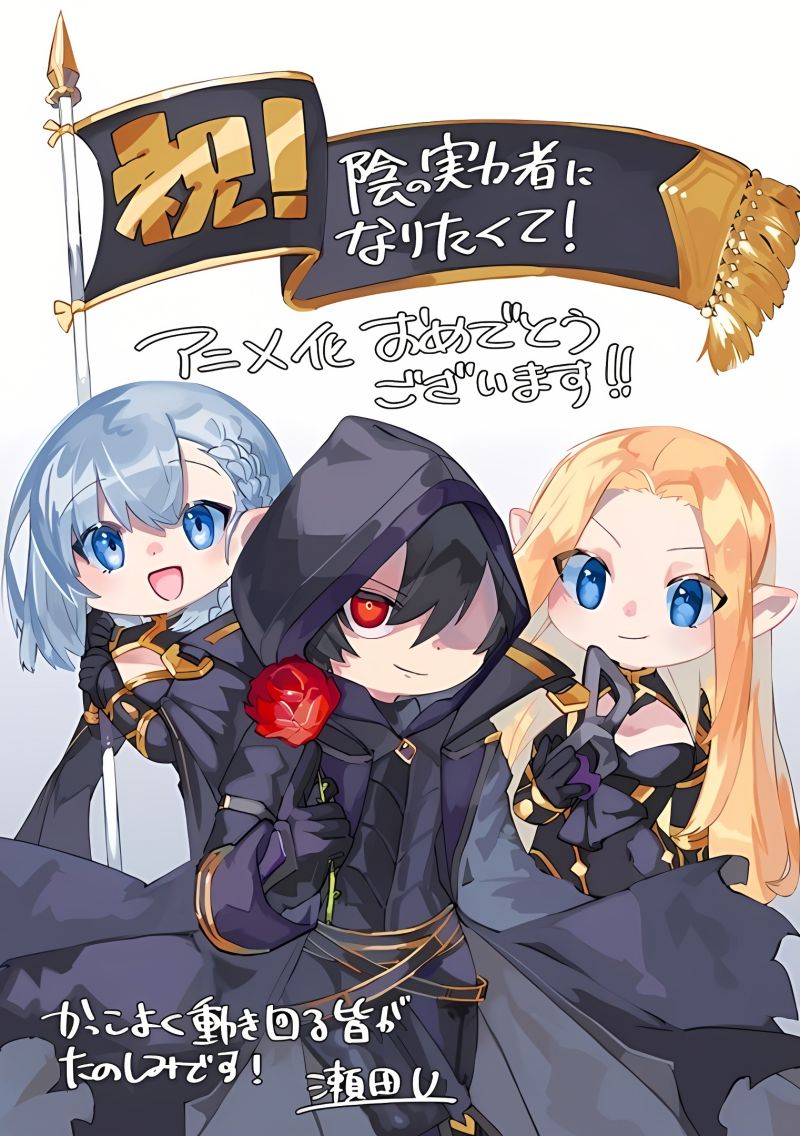 Kage no Jitsuryokusha ni Naritakute! Shadow Gaiden Chapter 39 Gambar 2