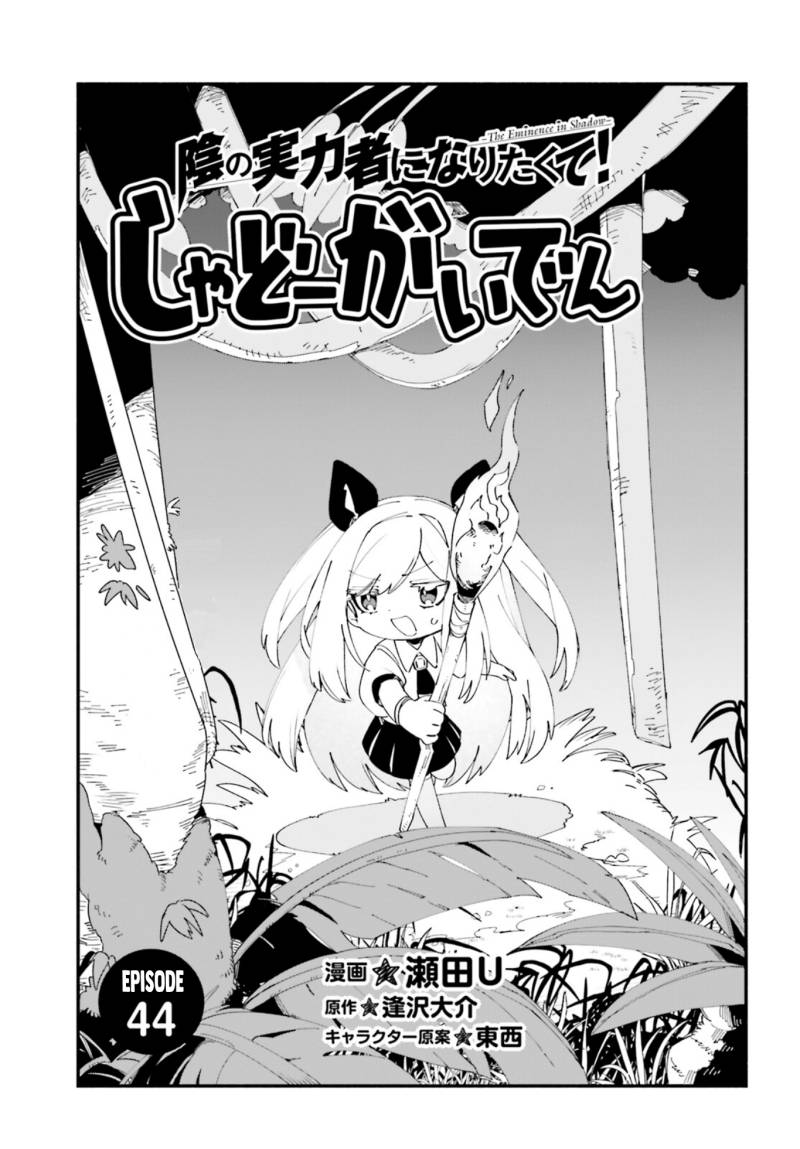 Kage no Jitsuryokusha ni Naritakute! Shadow Gaiden Chapter 44 Gambar 2