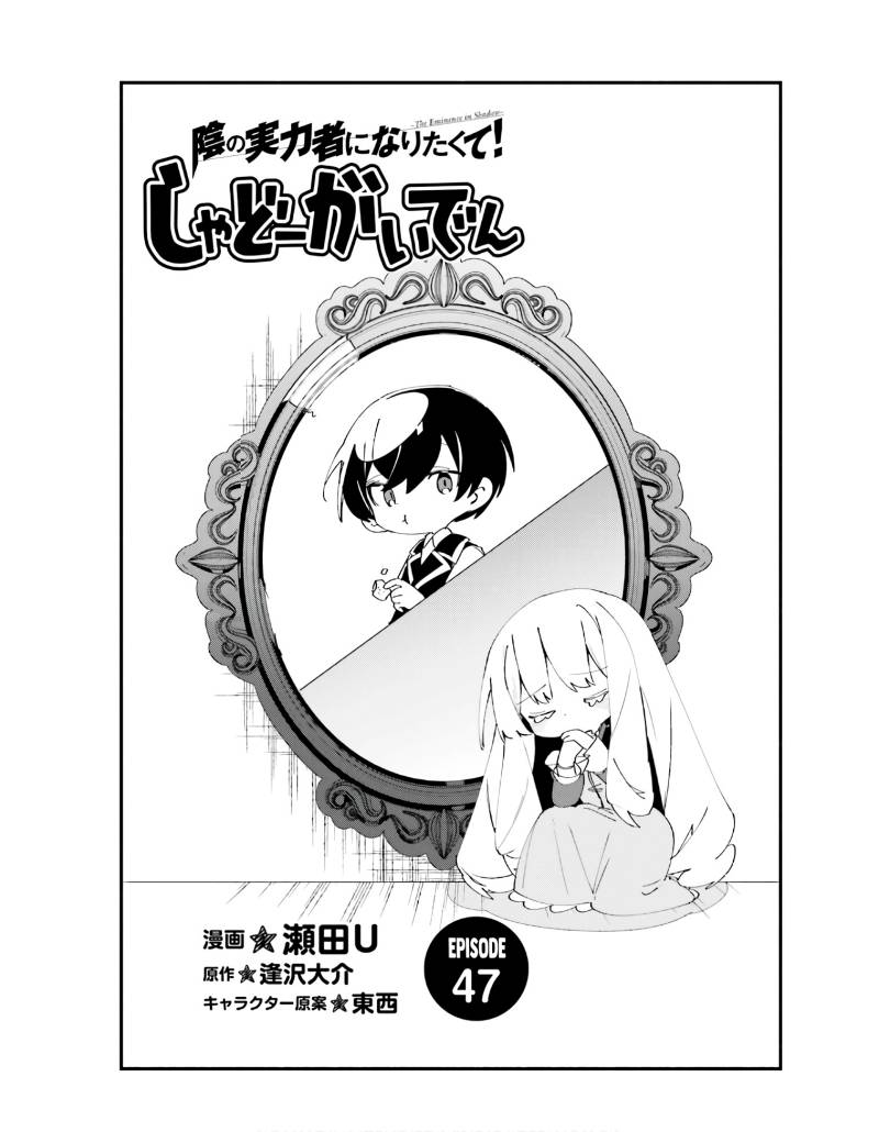 Kage no Jitsuryokusha ni Naritakute! Shadow Gaiden Chapter 47 Gambar 2