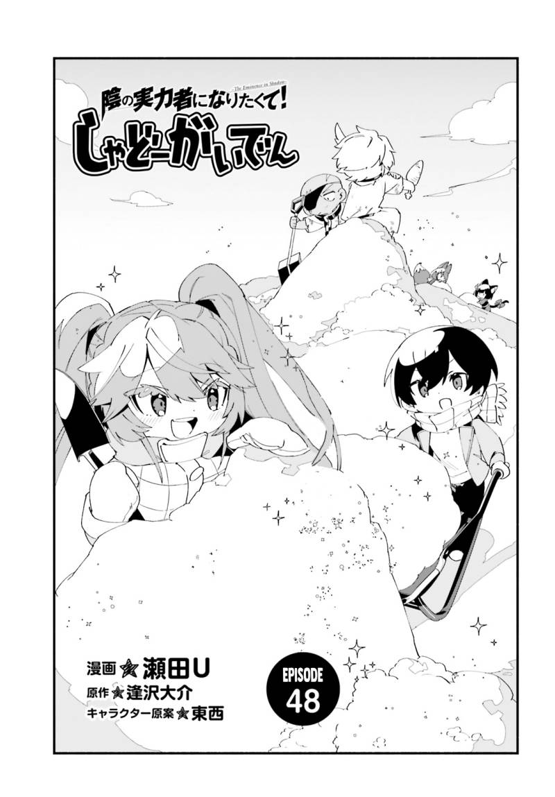 Kage no Jitsuryokusha ni Naritakute! Shadow Gaiden Chapter 48 Gambar 2
