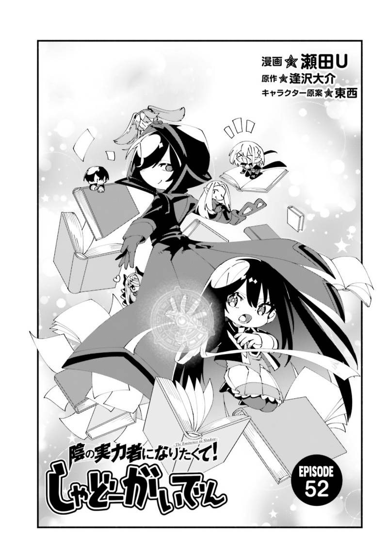 Kage no Jitsuryokusha ni Naritakute! Shadow Gaiden Chapter 52 End Gambar 3