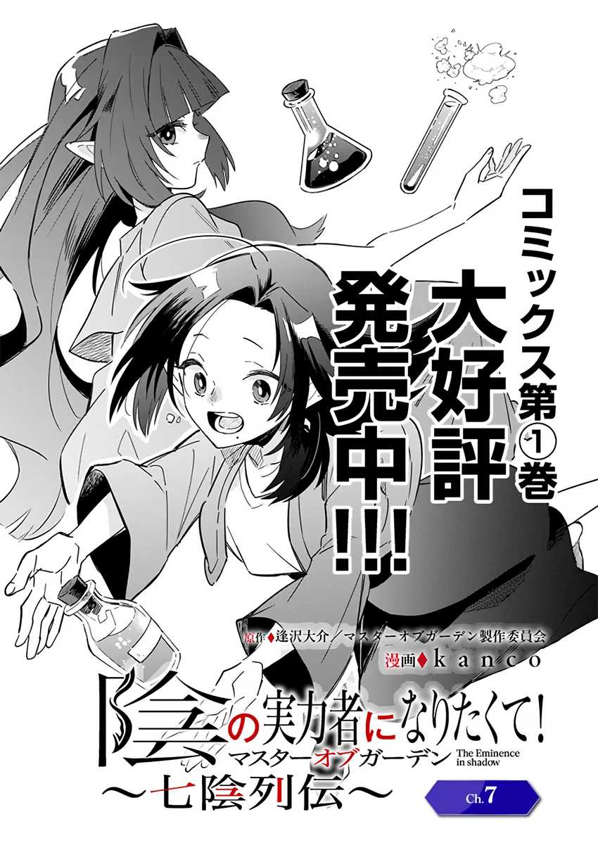 Kage no Jitsuryokusha ni Naritakute! Shichikage Retsuden Chapter 07 Gambar 2