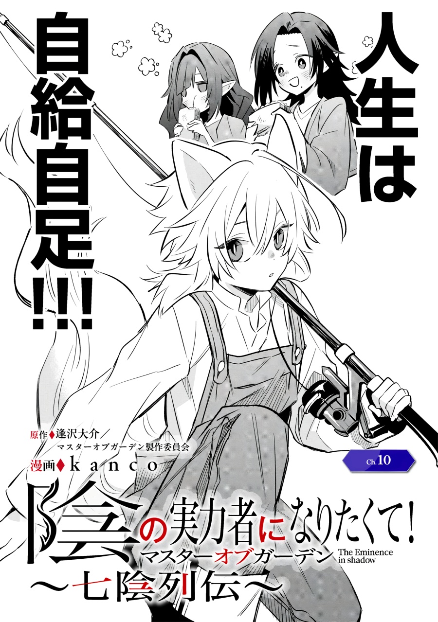 Kage no Jitsuryokusha ni Naritakute! Shichikage Retsuden Chapter 10 Gambar 2